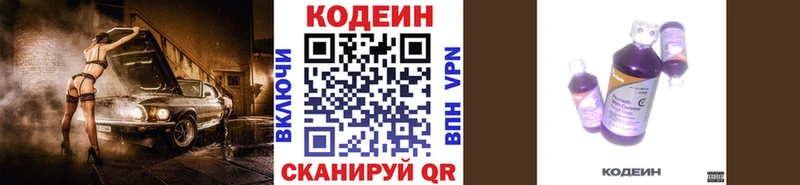 гидра ТОР  продажа наркотиков  Новоульяновск  Кодеин Purple Drank 
