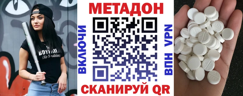 где продают Новоульяновск МЕТАДОН VHQ